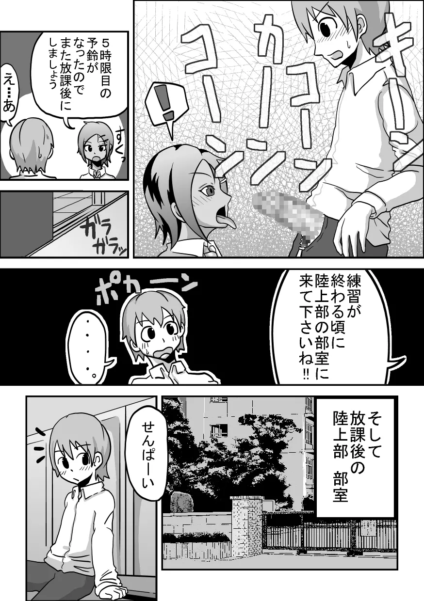 口内援交 「褐色陸上部 カナミ」 - page13