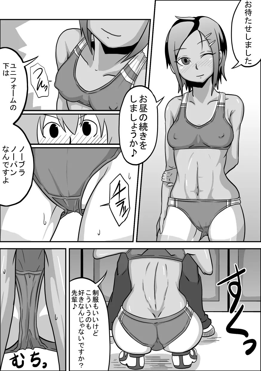 口内援交 「褐色陸上部 カナミ」 - page14