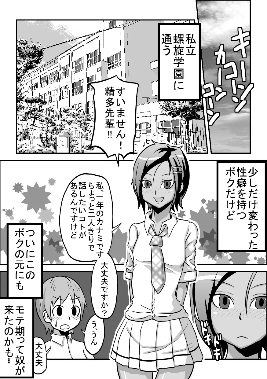 口内援交 「褐色陸上部 カナミ」 - page2