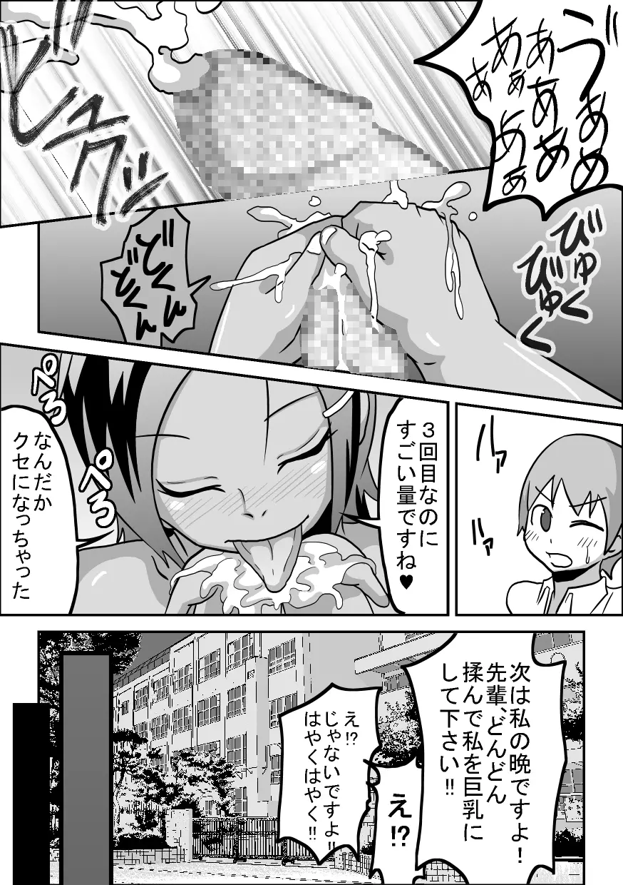 口内援交 「褐色陸上部 カナミ」 - page25