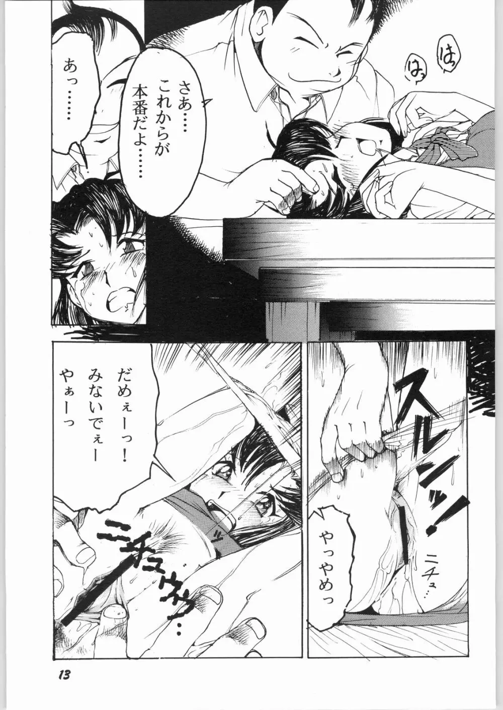 青葉台高校性白書 ナツヘノトビラ - page12