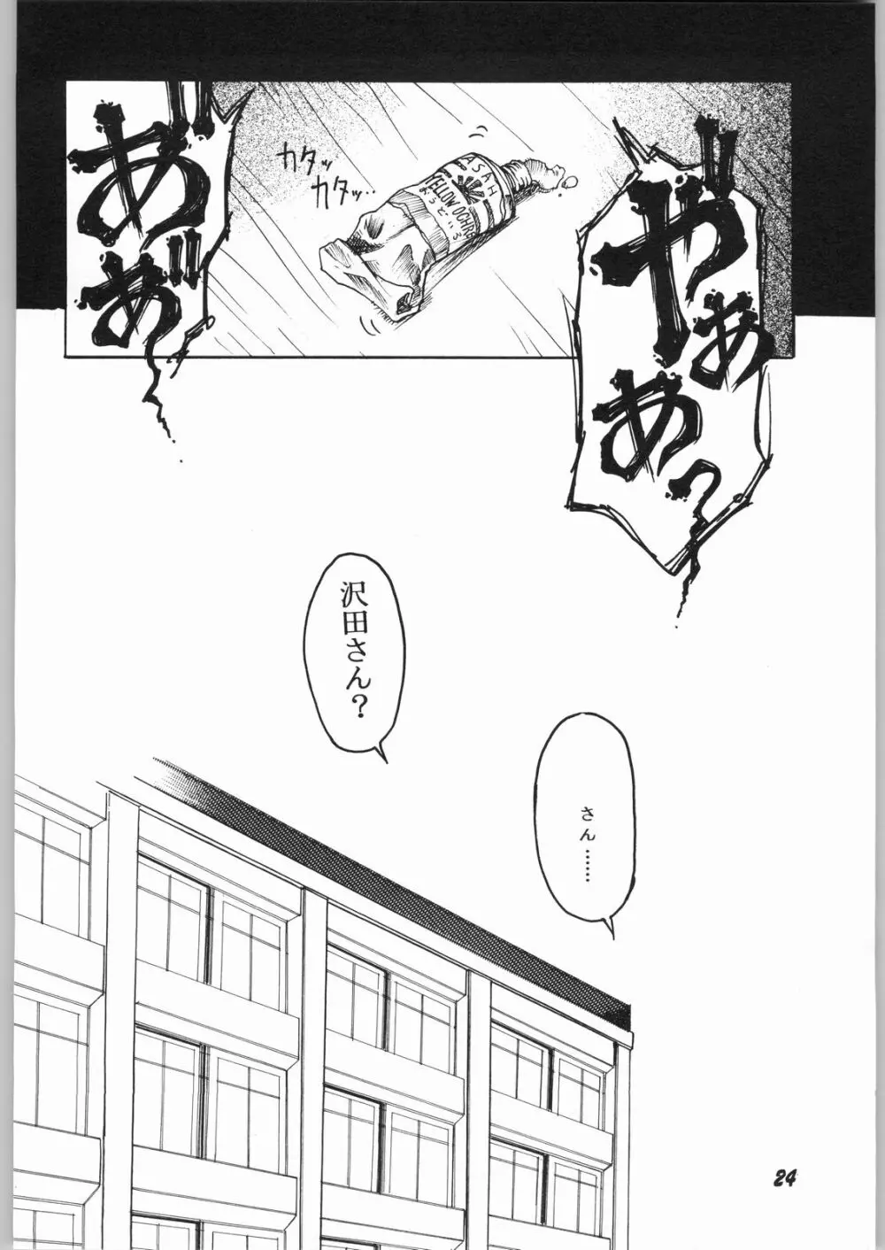 青葉台高校性白書 ナツヘノトビラ - page23