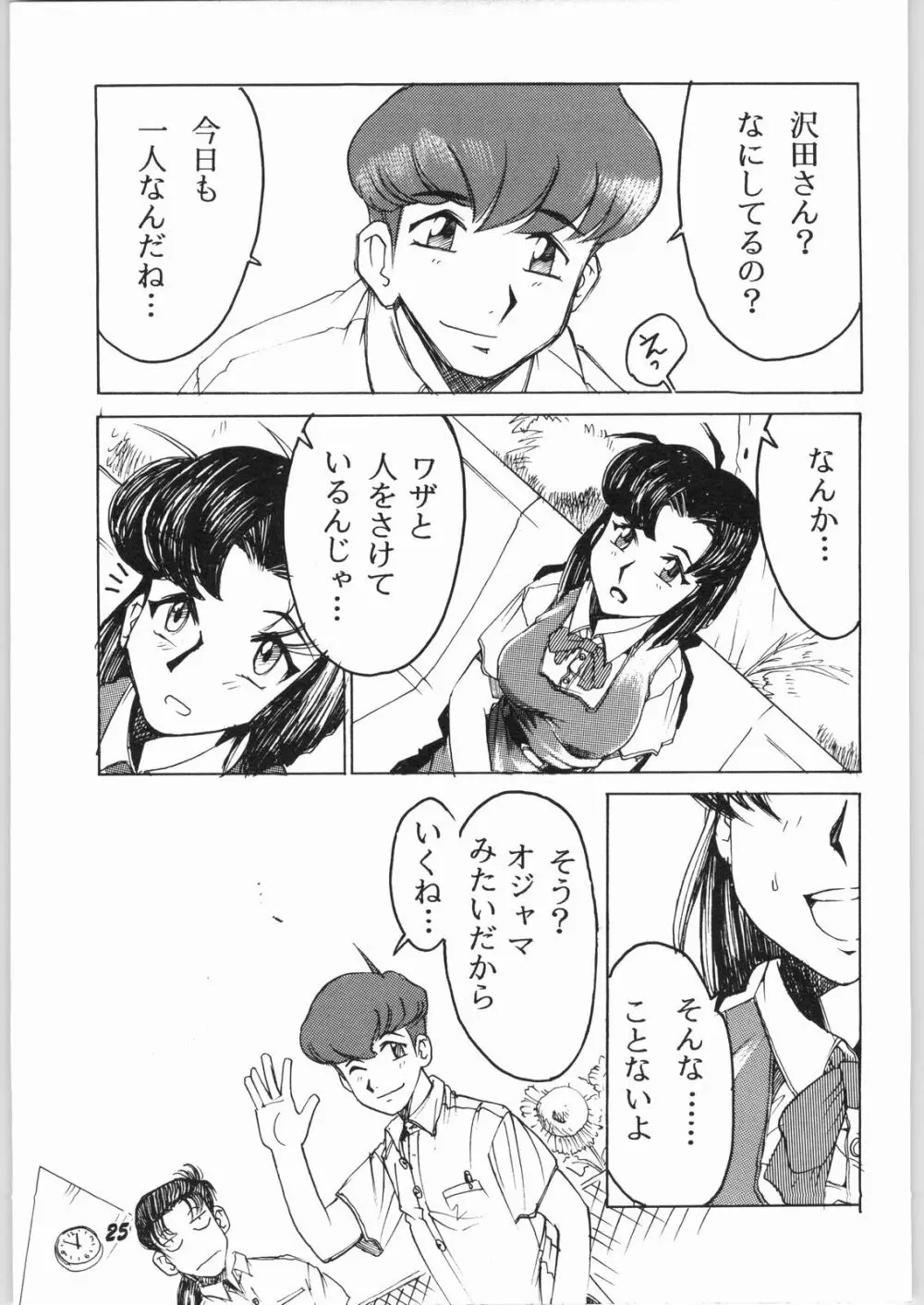 青葉台高校性白書 ナツヘノトビラ - page24