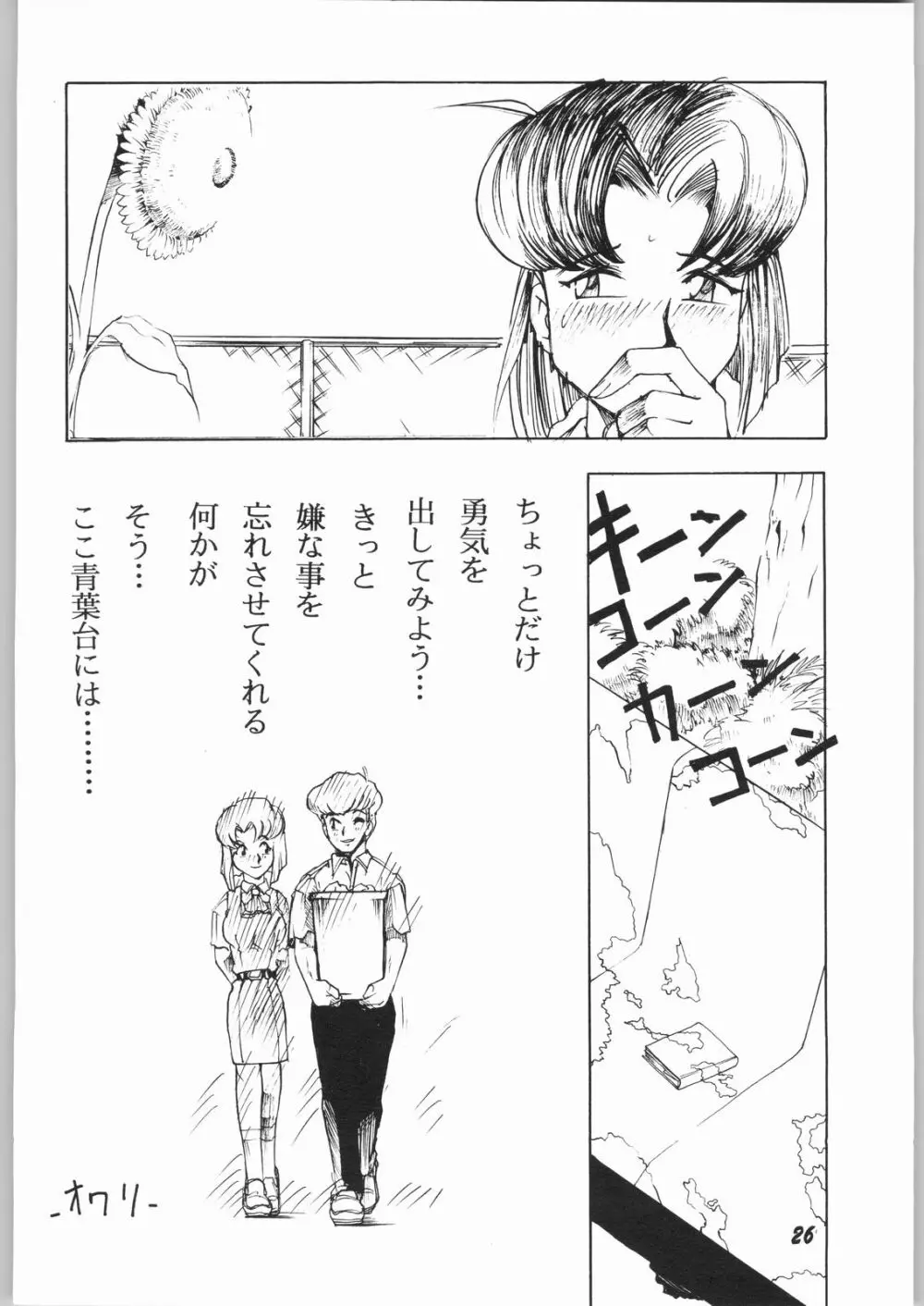 青葉台高校性白書 ナツヘノトビラ - page25