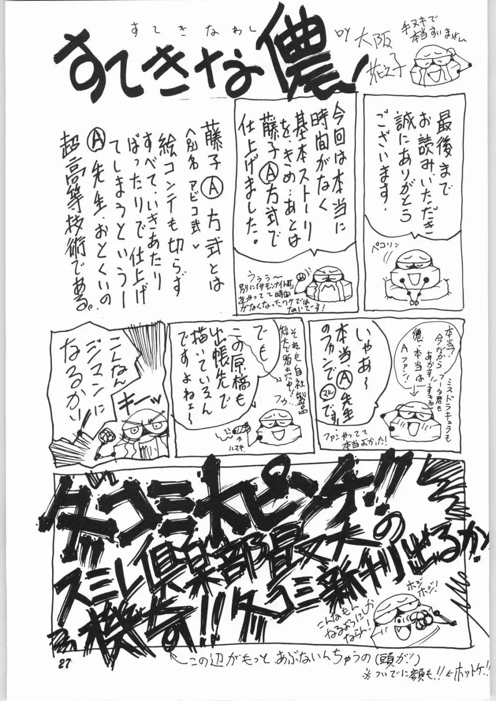 青葉台高校性白書 ナツヘノトビラ - page26