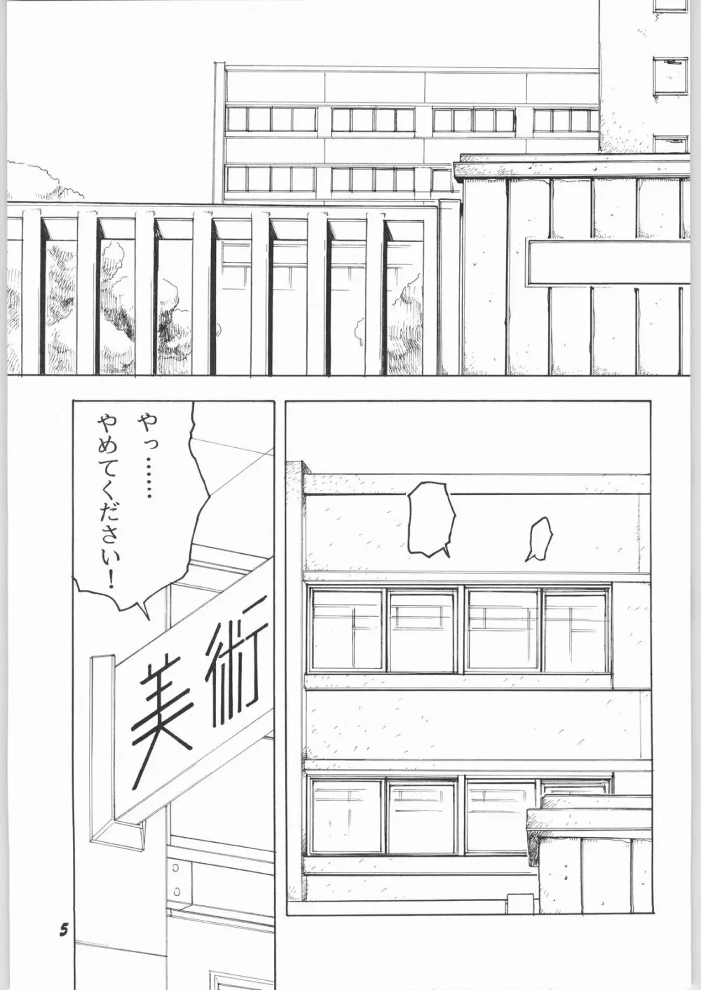 青葉台高校性白書 ナツヘノトビラ - page4