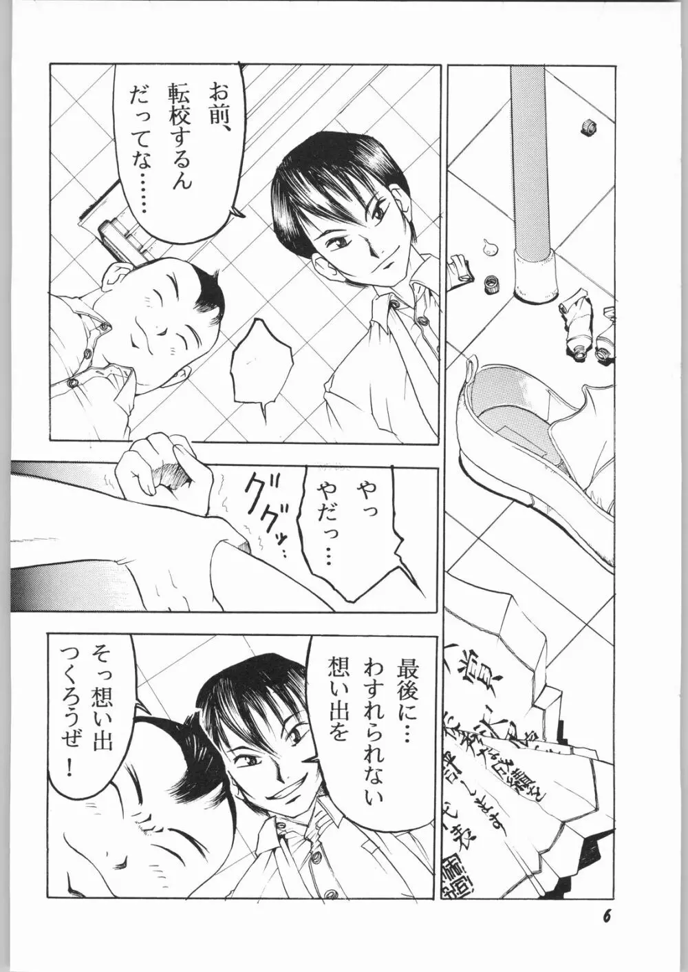 青葉台高校性白書 ナツヘノトビラ - page5