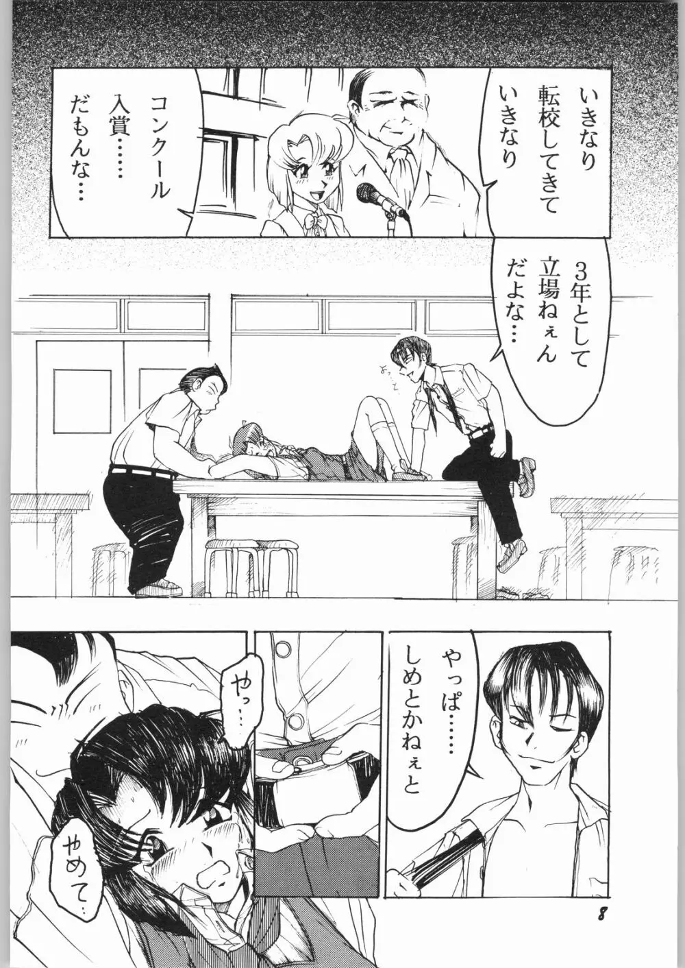 青葉台高校性白書 ナツヘノトビラ - page7