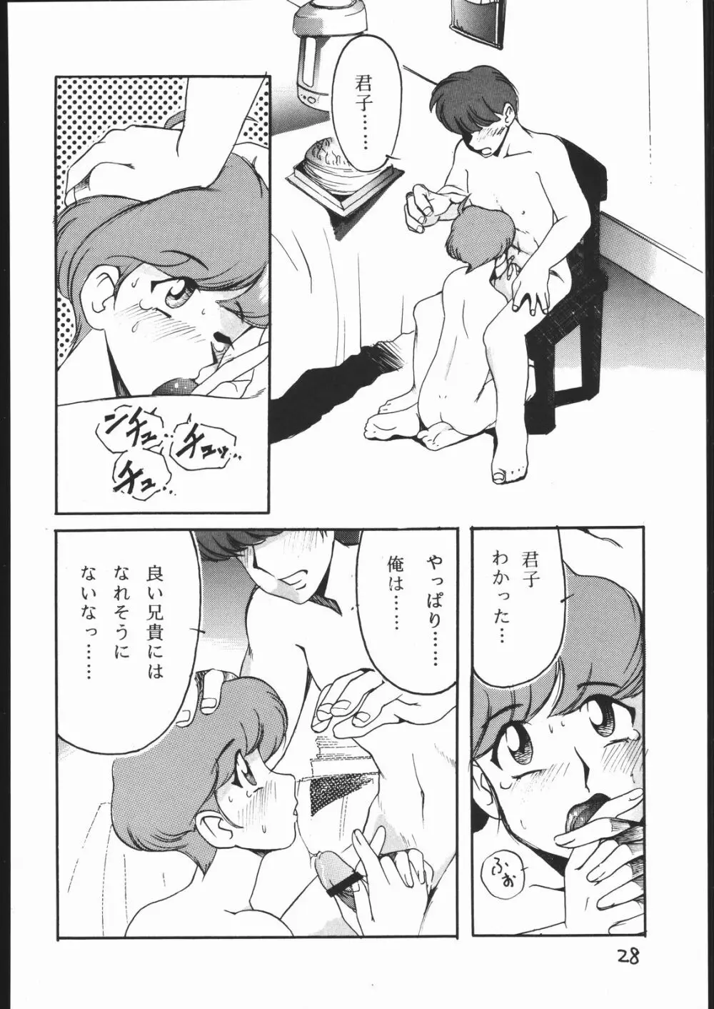 青葉台高校性白書 - page27