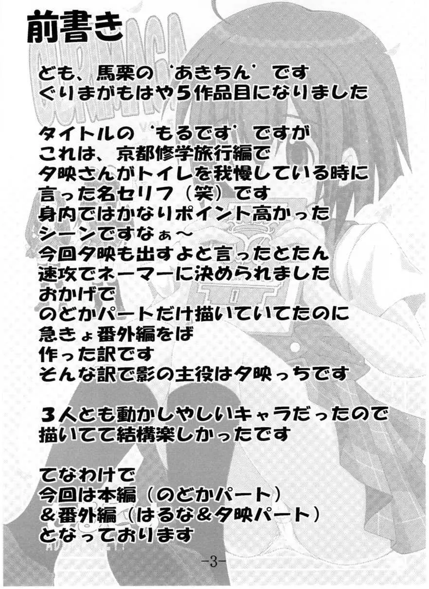 GURIMAGA VOL.5 もるです - page2