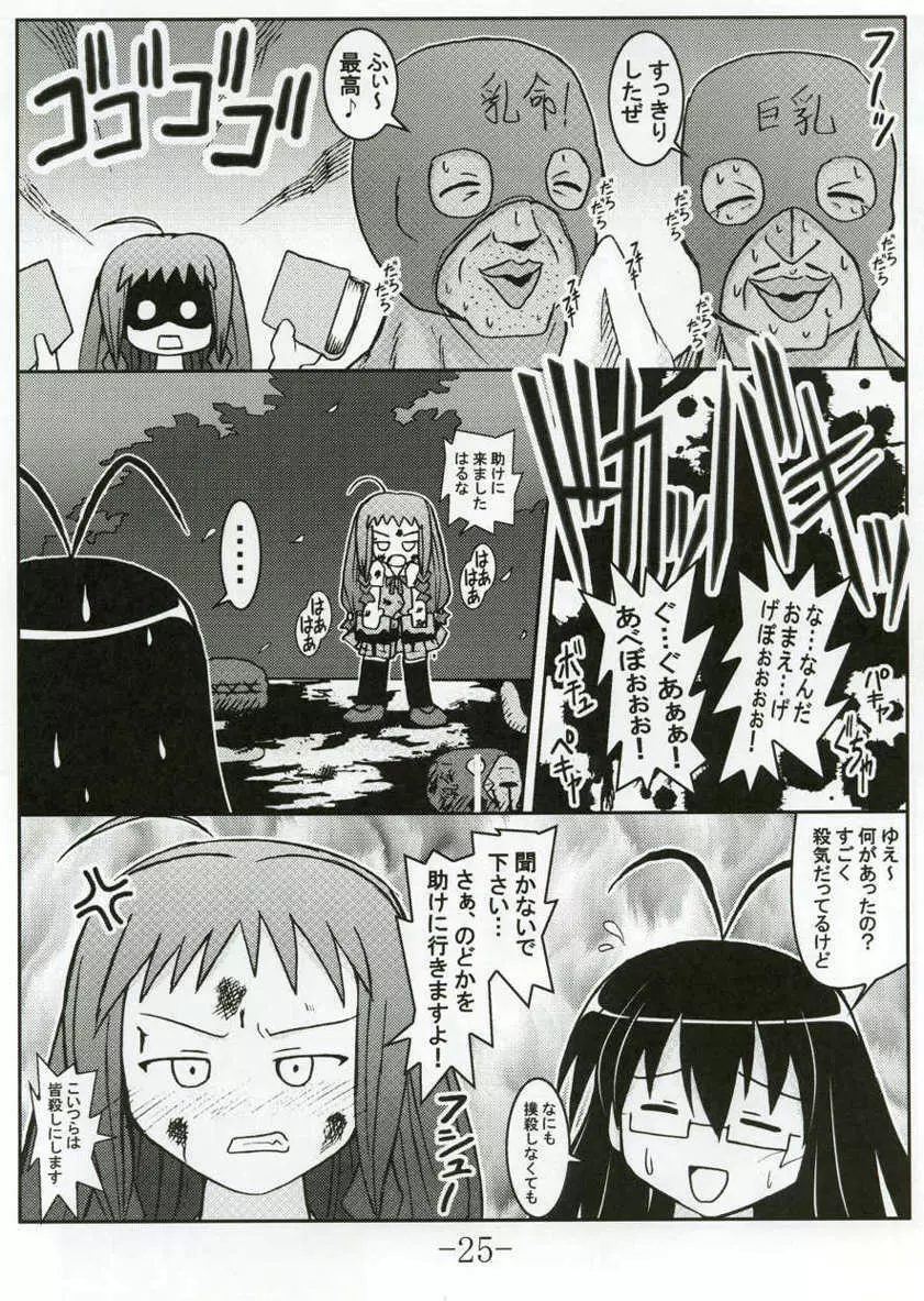 GURIMAGA VOL.5 もるです - page24