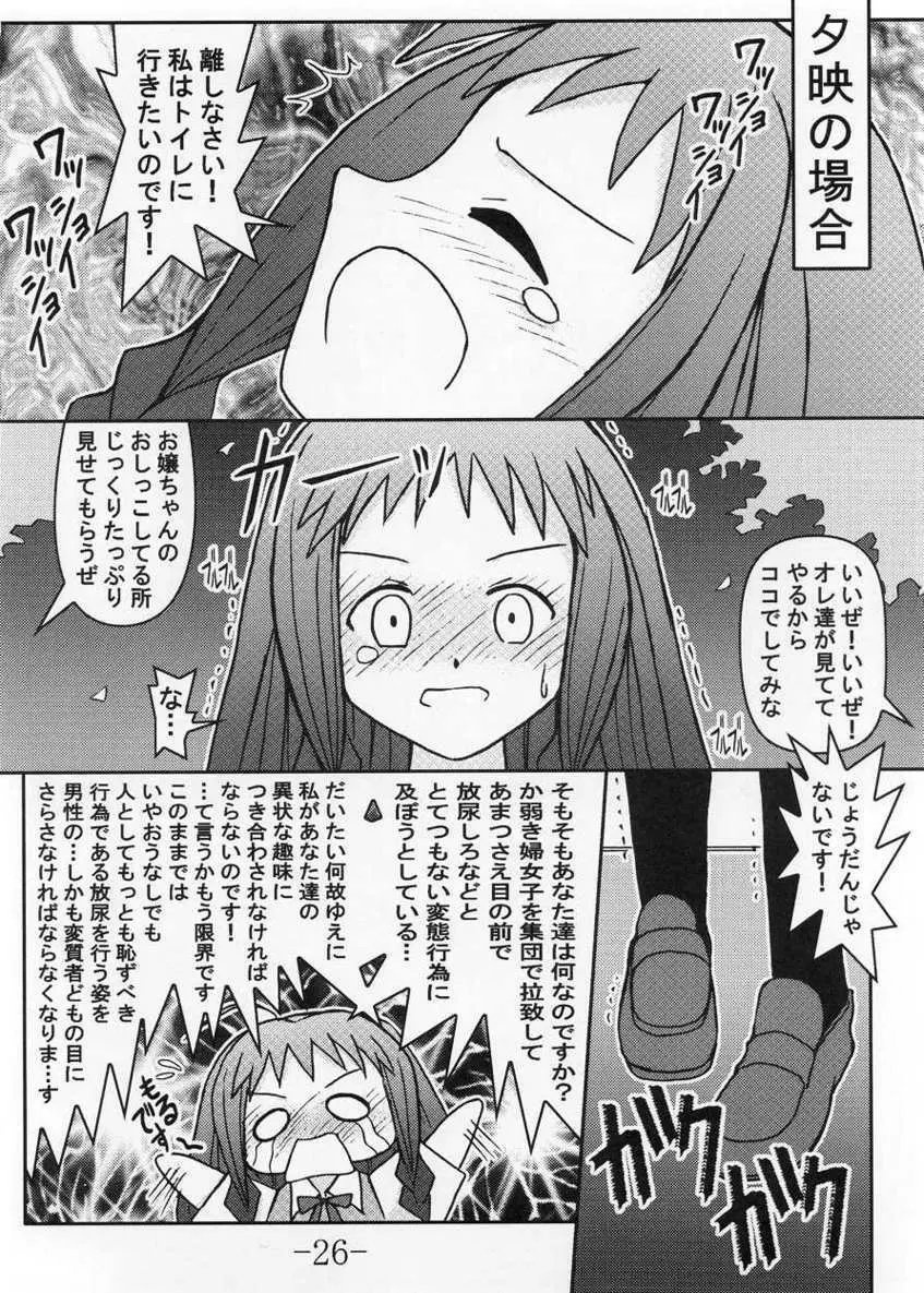 GURIMAGA VOL.5 もるです - page25