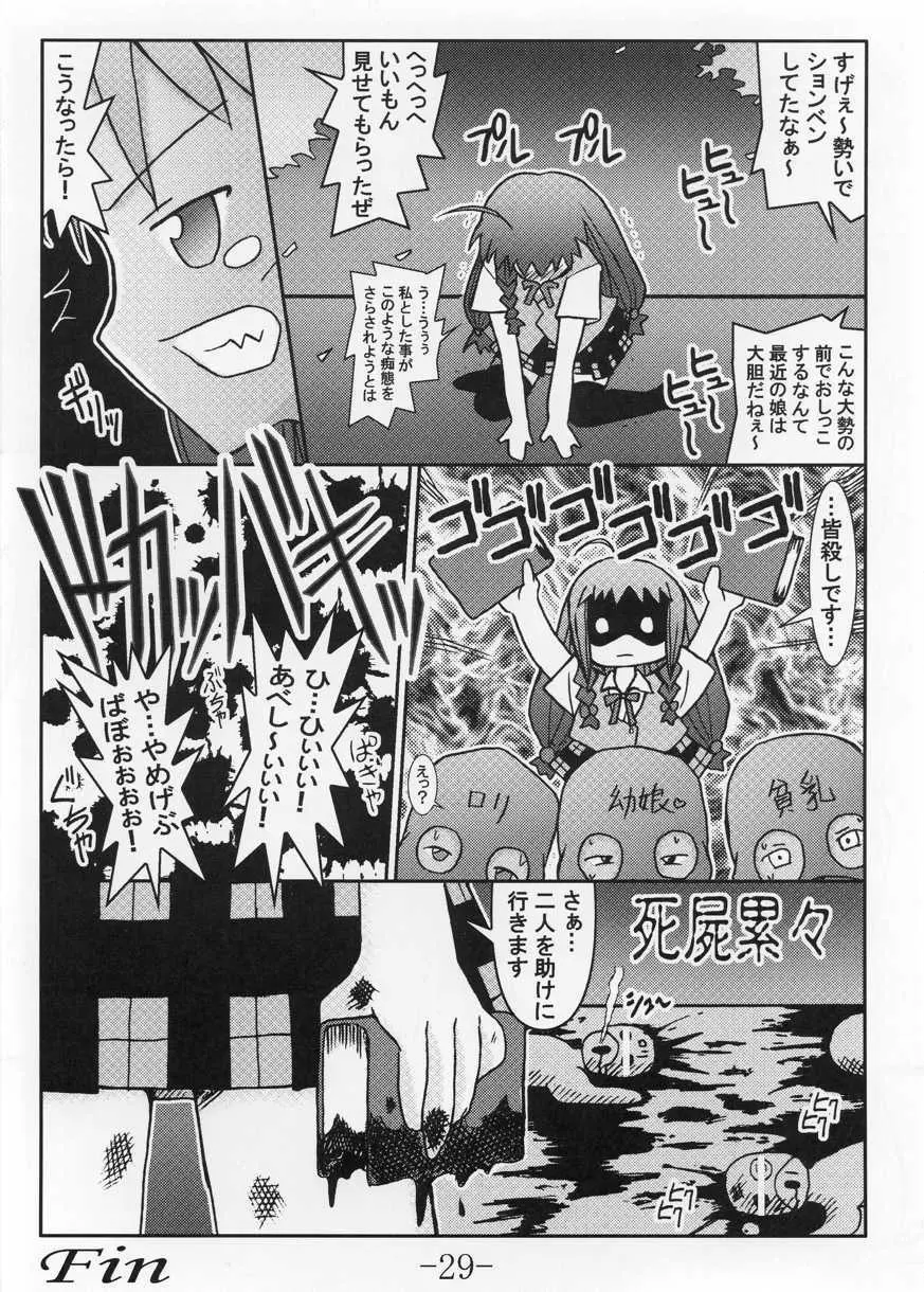 GURIMAGA VOL.5 もるです - page28