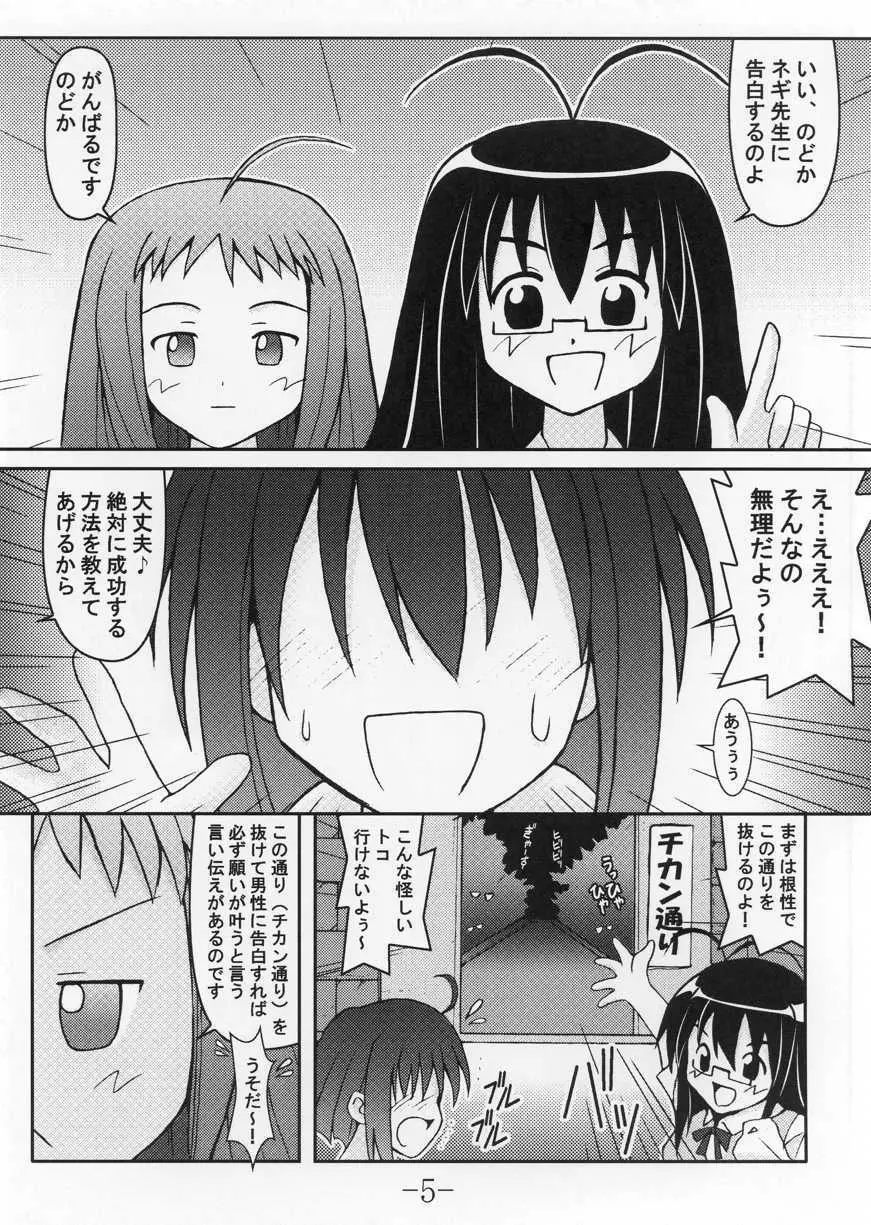 GURIMAGA VOL.5 もるです - page4