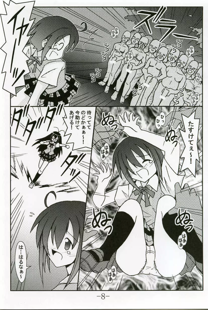 GURIMAGA VOL.5 もるです - page7