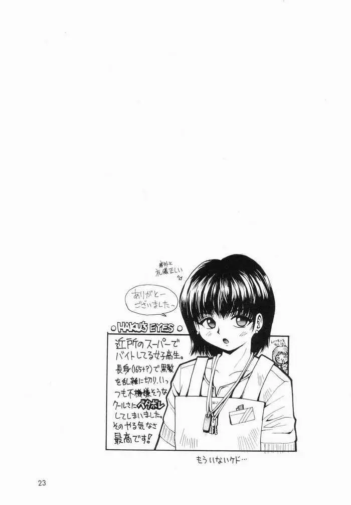 わたしのお兄ちゃん -尾道観音編- - page22