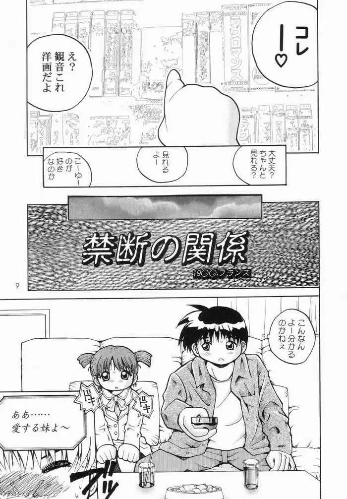 わたしのお兄ちゃん -尾道観音編- - page8