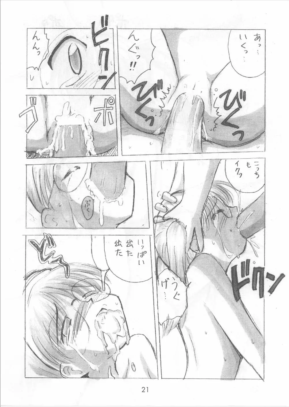 美少女監禁ファイル 2 - page20