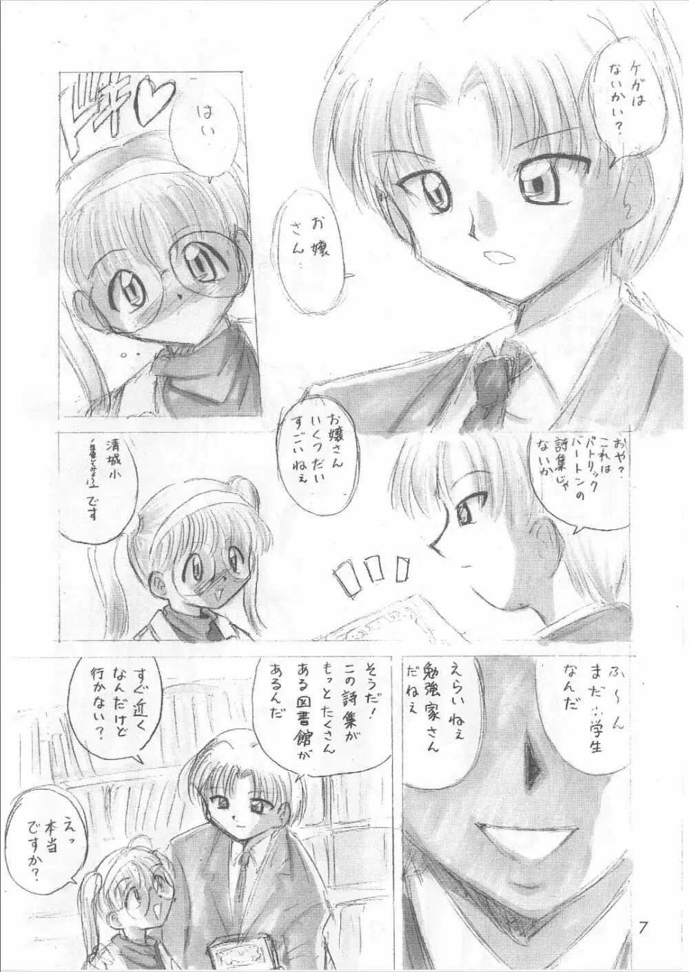 美少女監禁ファイル 2 - page6