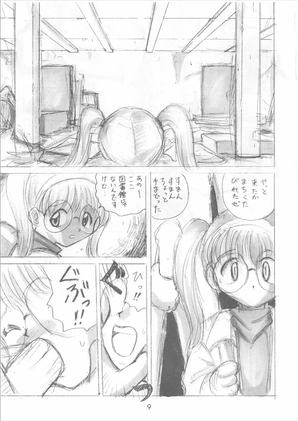 美少女監禁ファイル 2 - page8