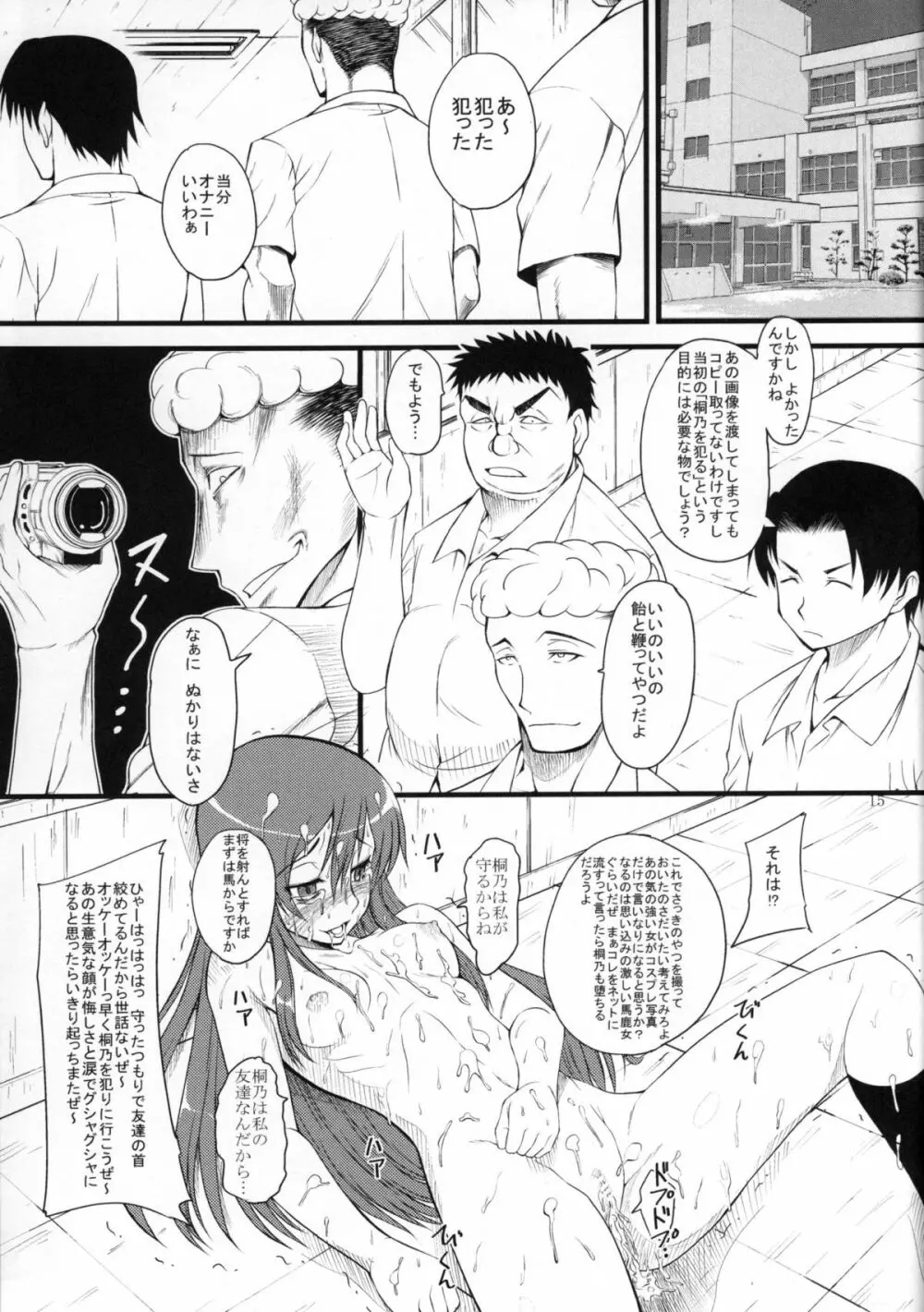 俺妹三重奏 - page16