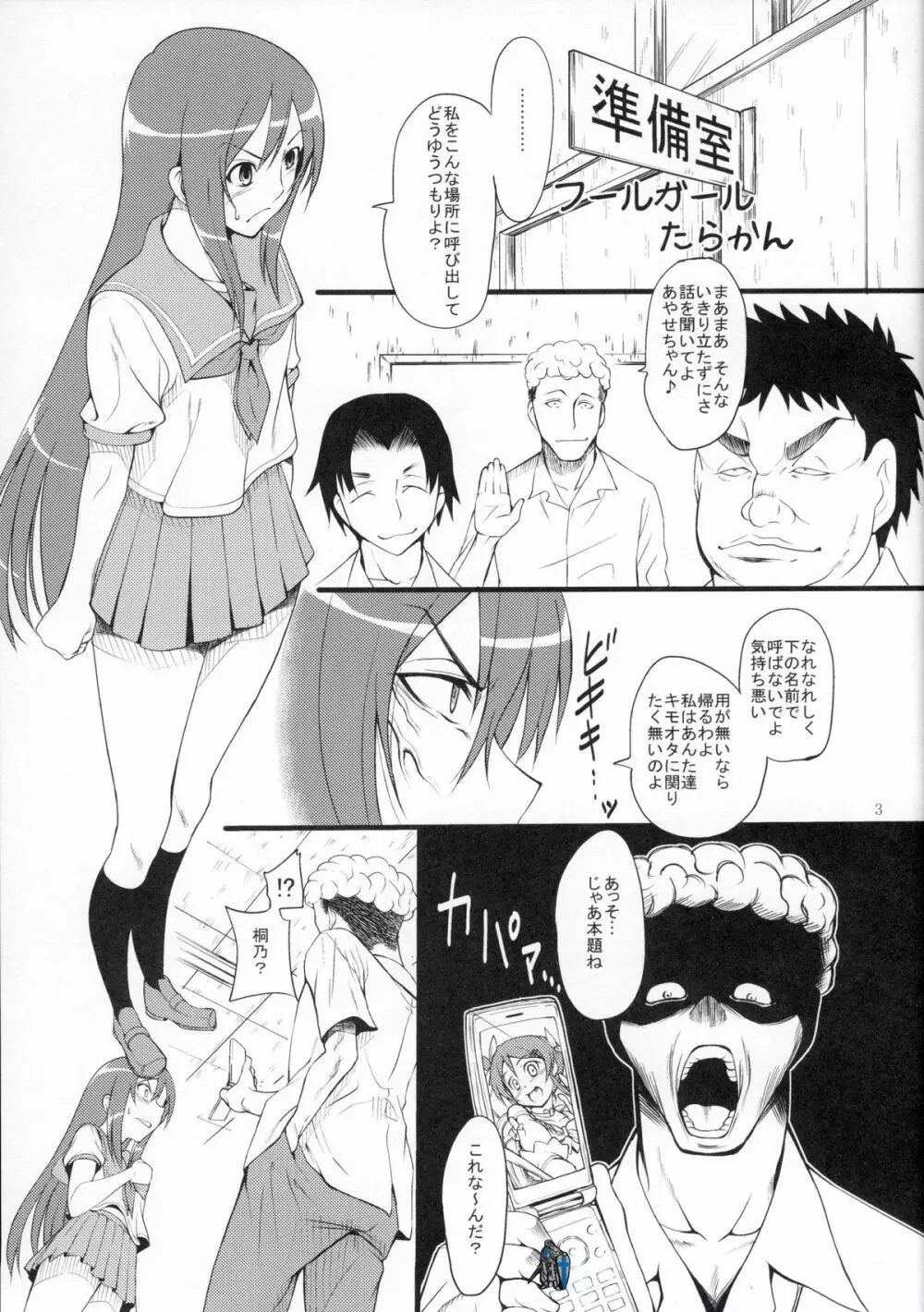 俺妹三重奏 - page4