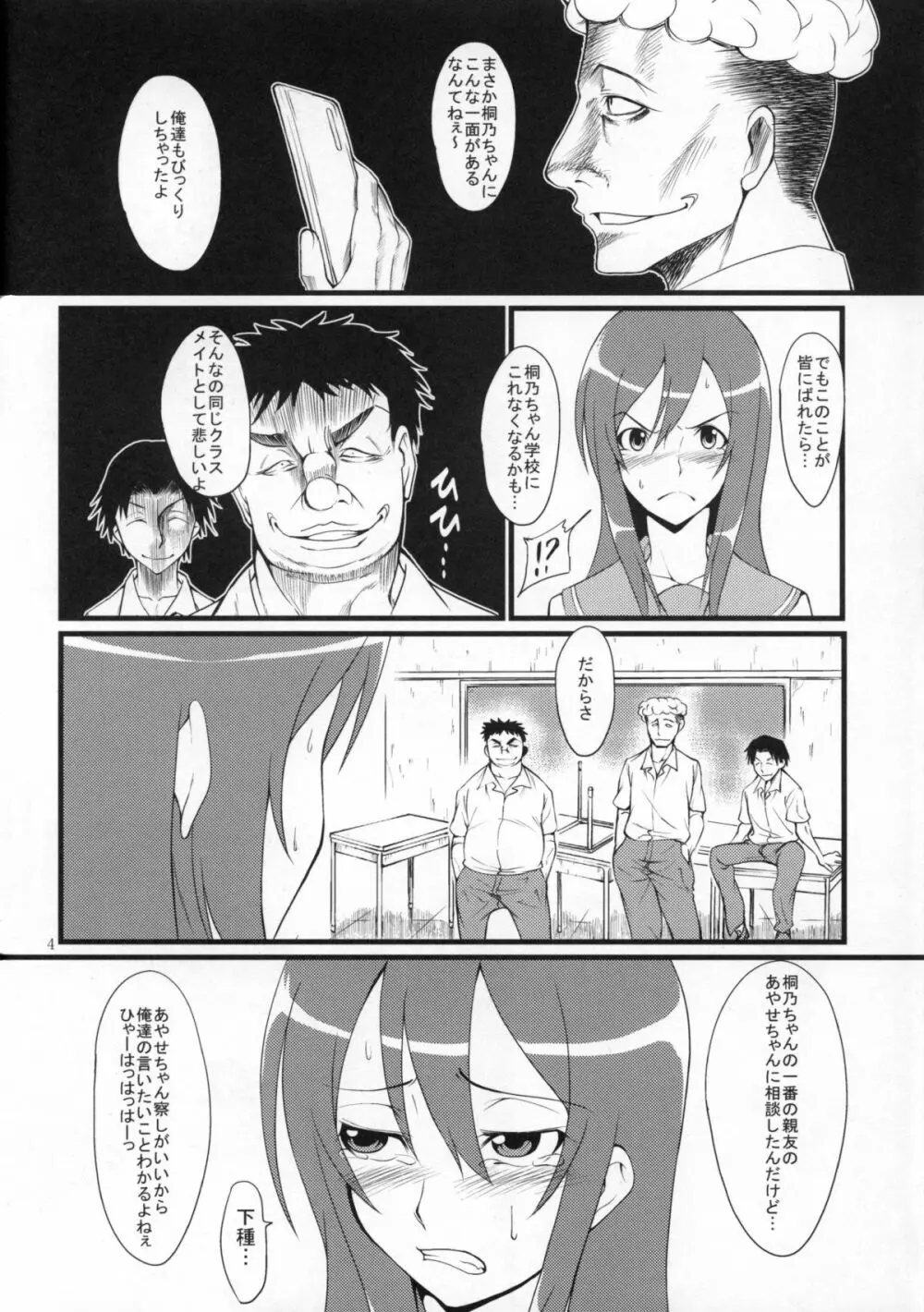 俺妹三重奏 - page5