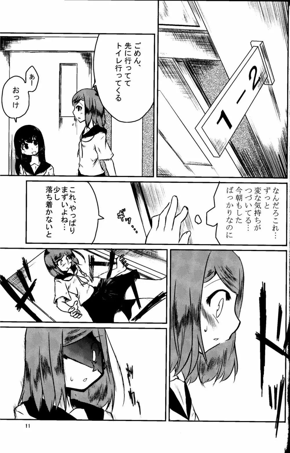 私は,彼女を愛している - page10