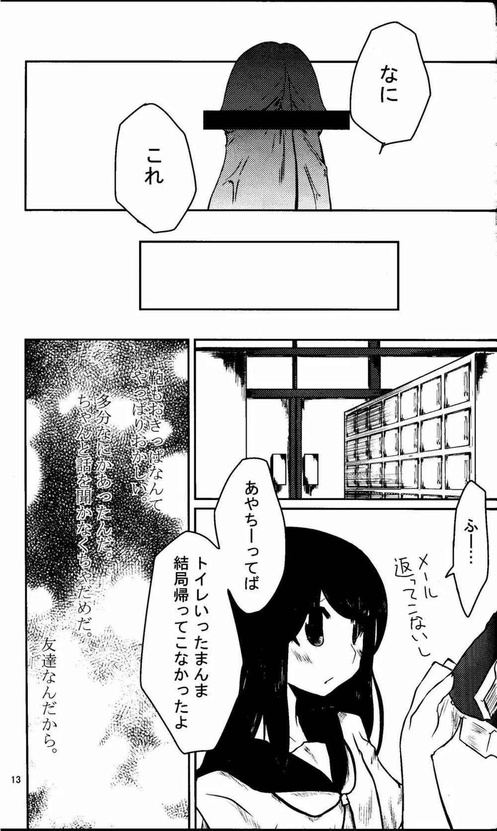 私は,彼女を愛している - page12