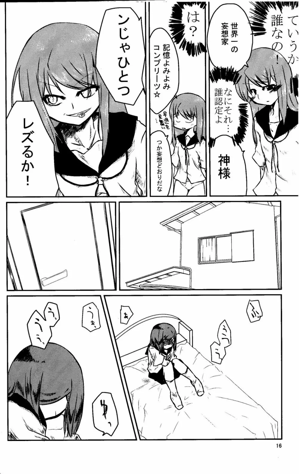 私は,彼女を愛している - page15