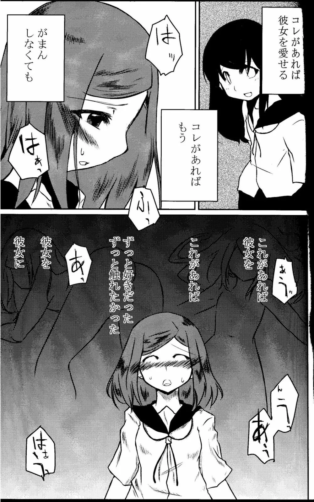 私は,彼女を愛している - page18