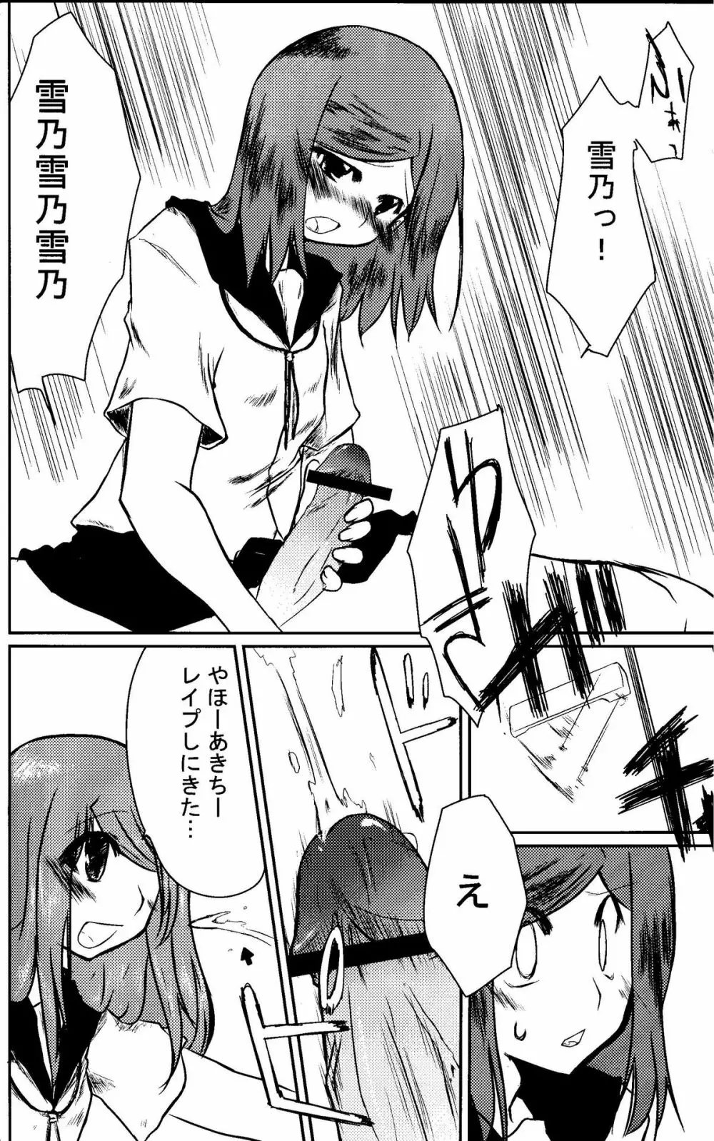 私は,彼女を愛している - page19