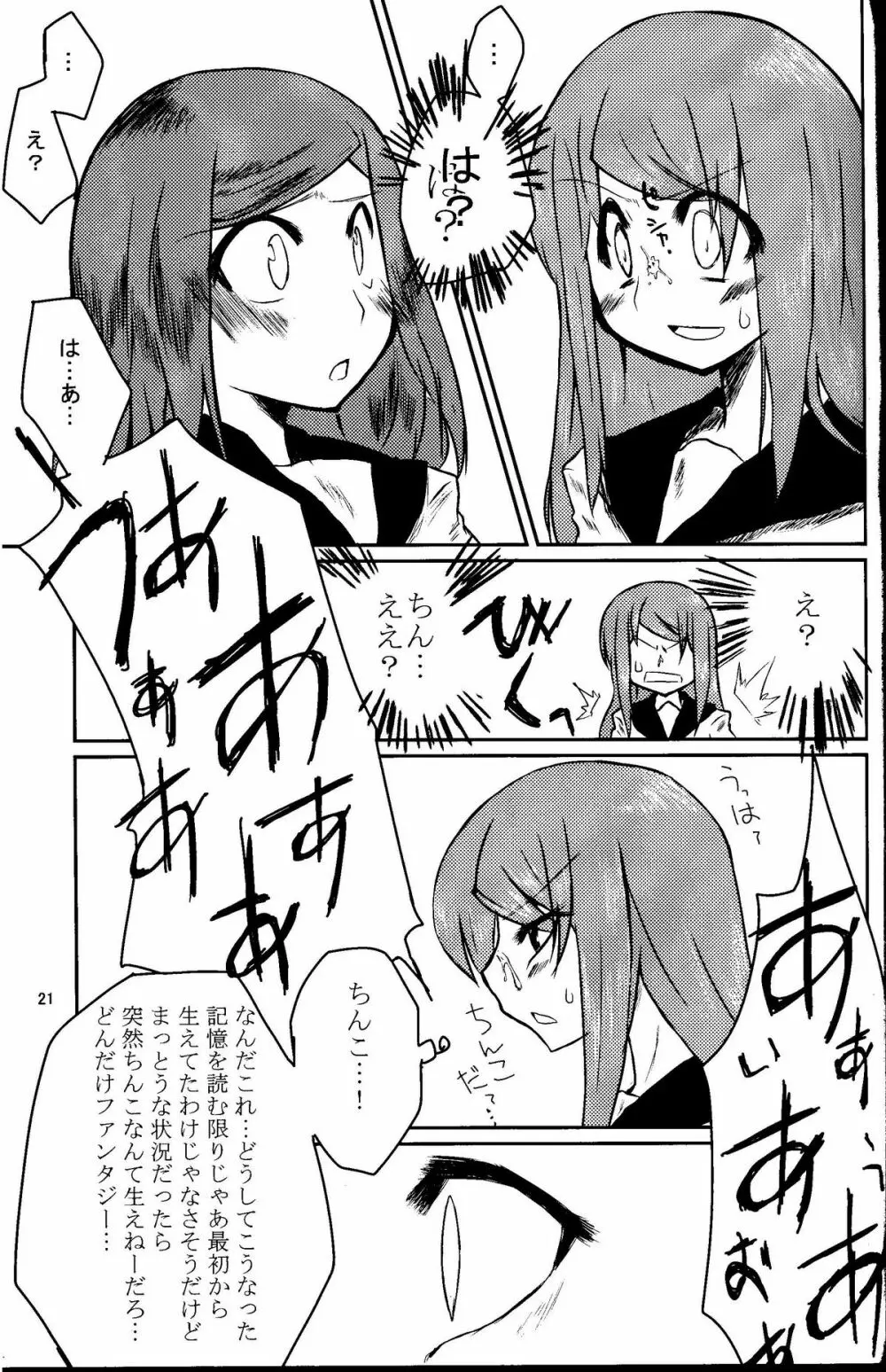 私は,彼女を愛している - page20