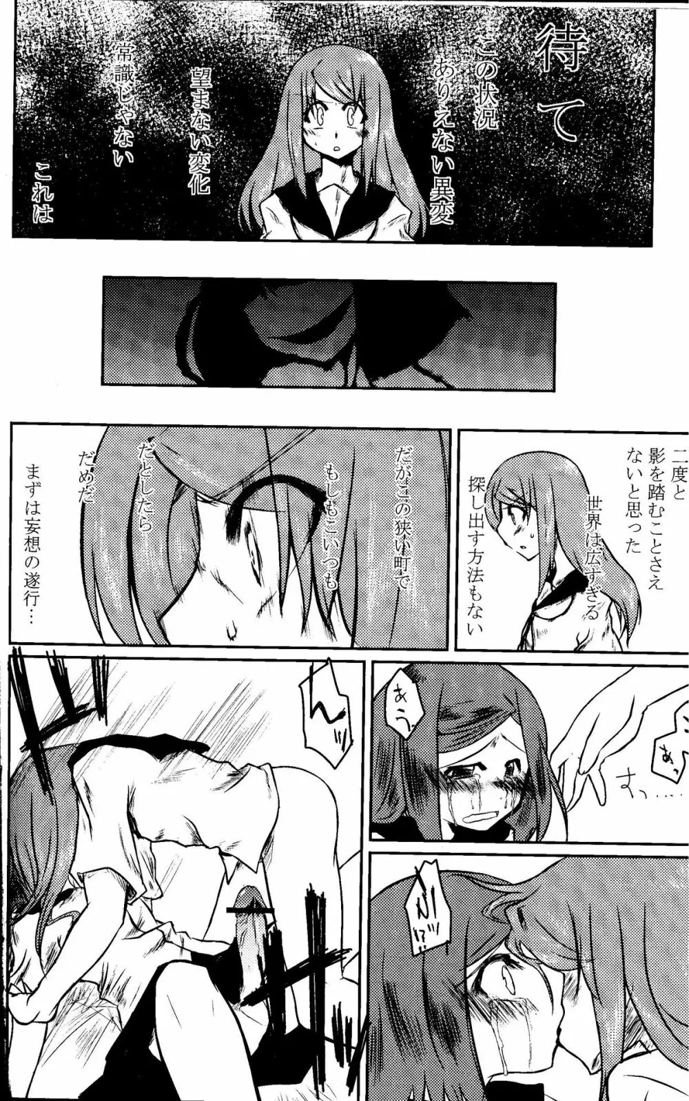 私は,彼女を愛している - page21