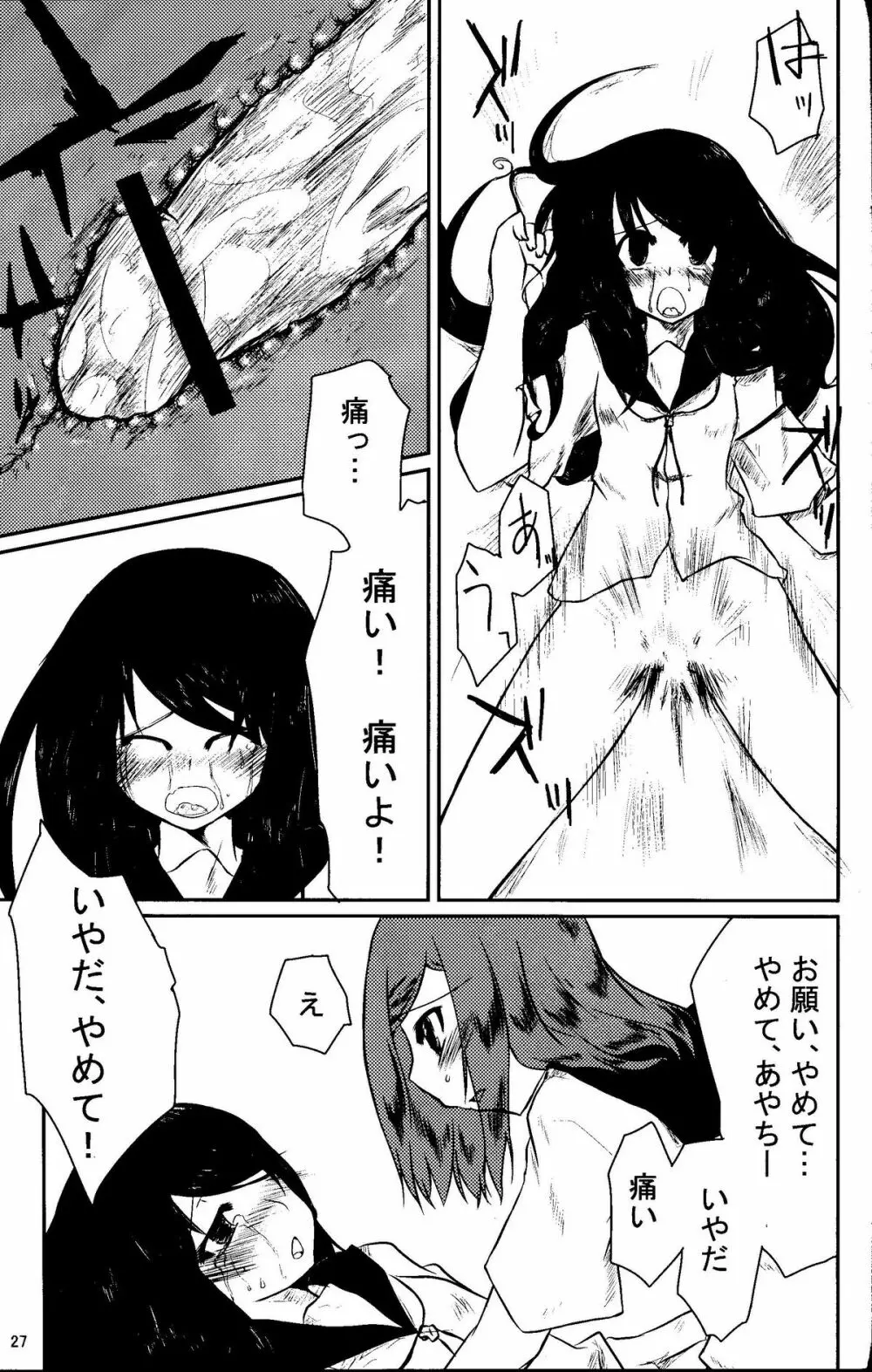 私は,彼女を愛している - page26