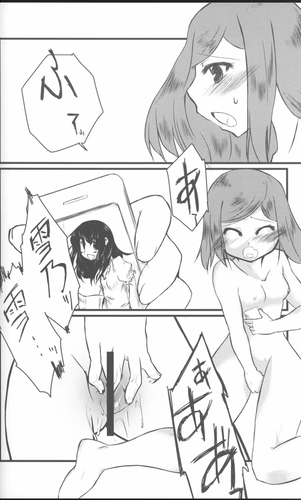 私は,彼女を愛している - page3