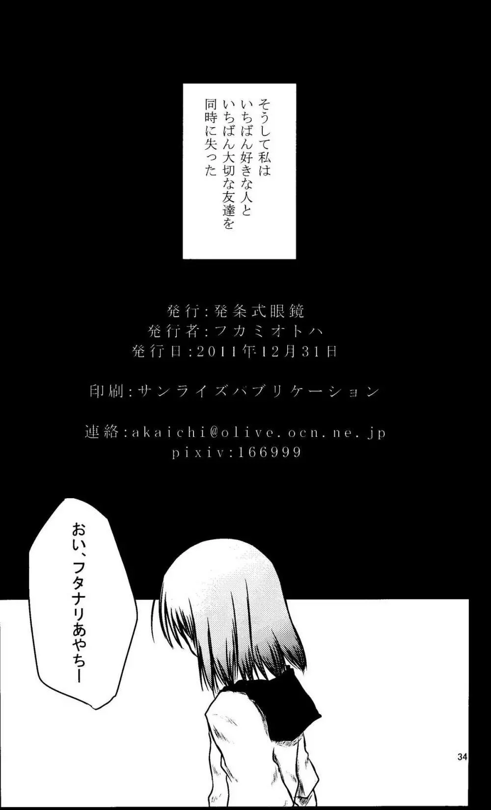 私は,彼女を愛している - page33