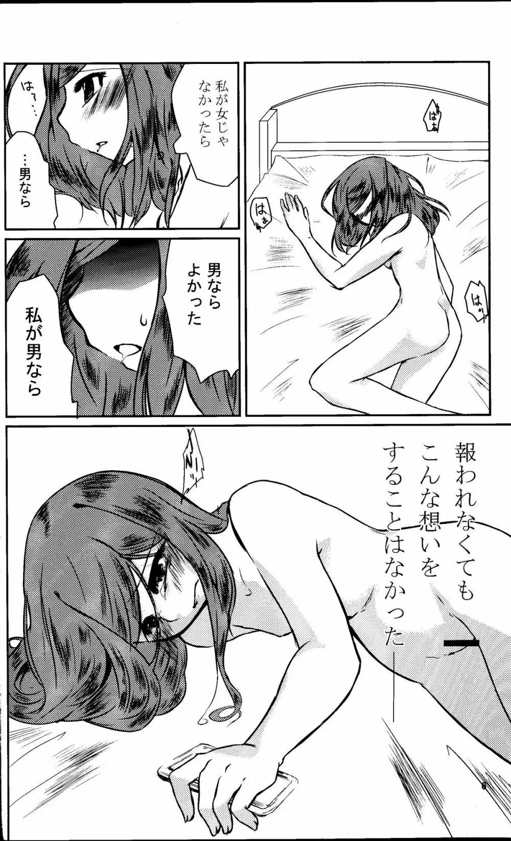 私は,彼女を愛している - page5