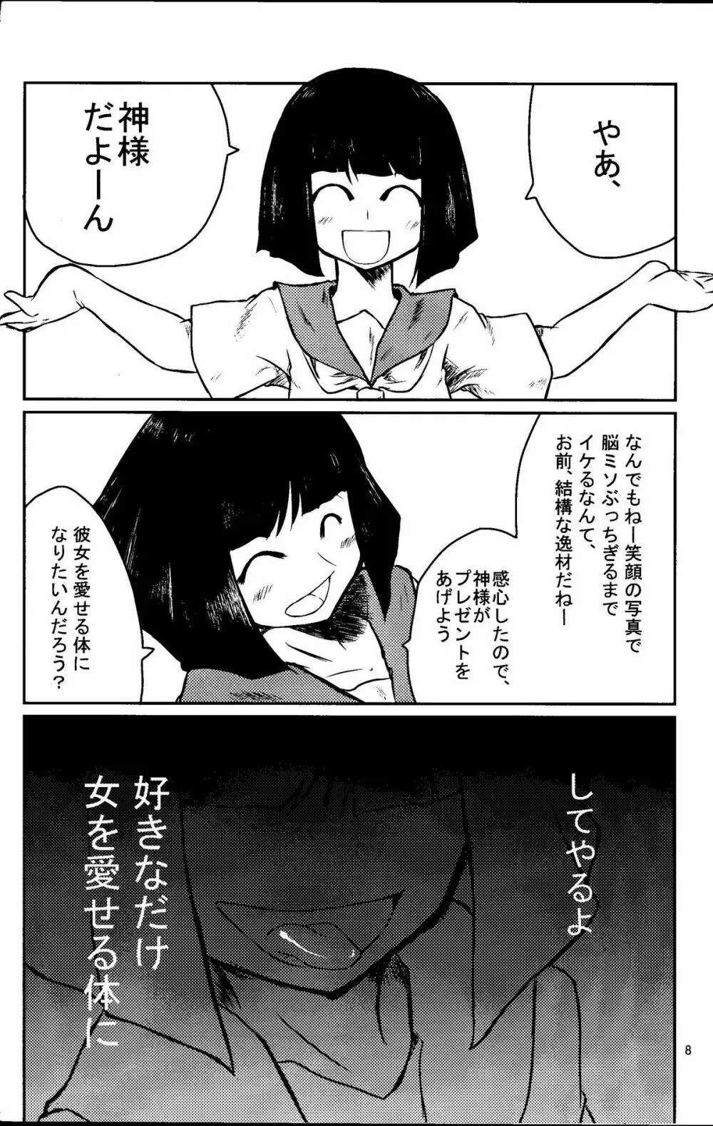 私は,彼女を愛している - page7