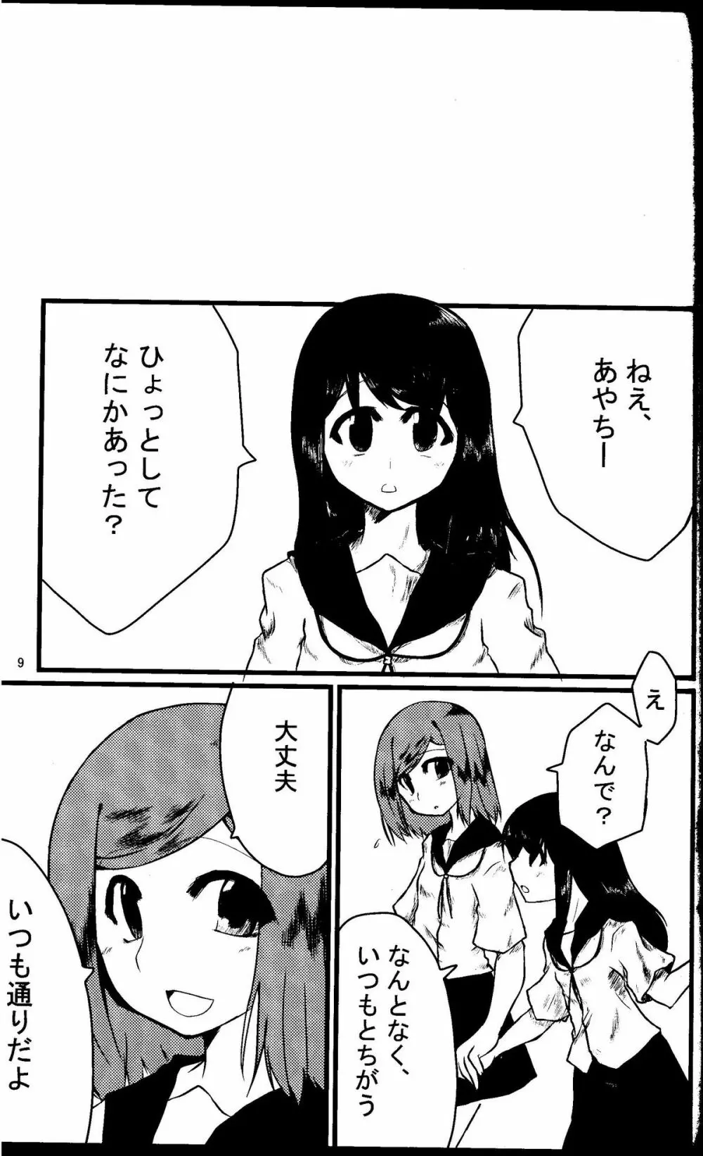 私は,彼女を愛している - page8