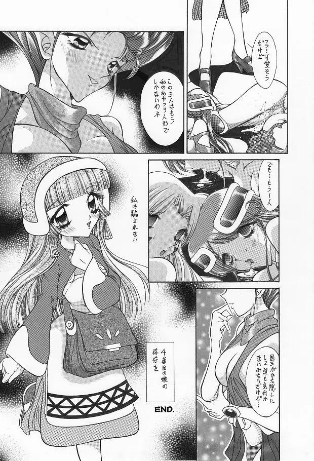 魔導の王国・淫辱の罠に堕ちる美姫 SIDE：B RJ093193 - page26