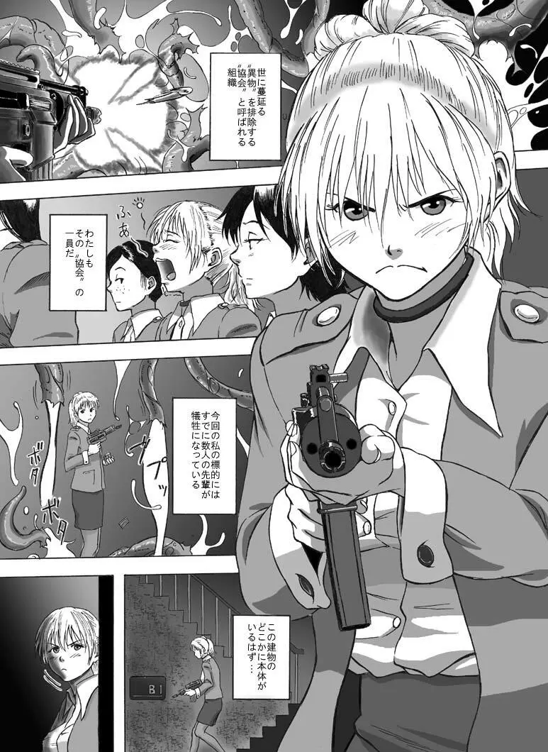 P012-02 下ゴシラエハ念入リニ - page3