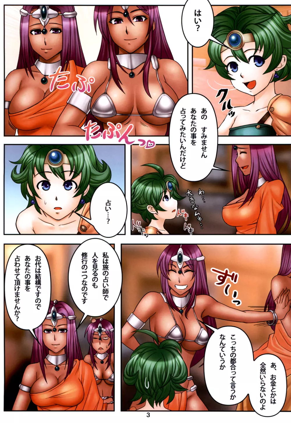 ムチムチドリーム3 - page4