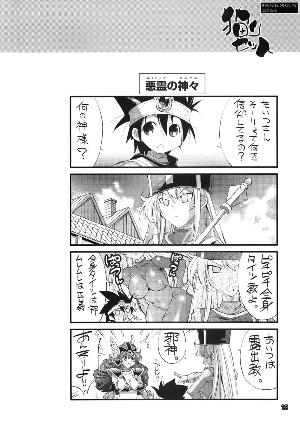 勇者の挑戦状2　猫リセット - page11