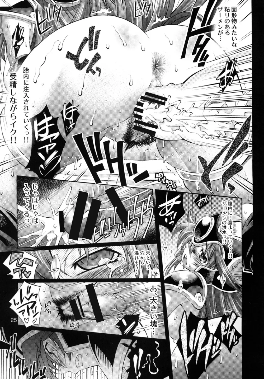 勇者の挑戦状2　猫リセット - page24