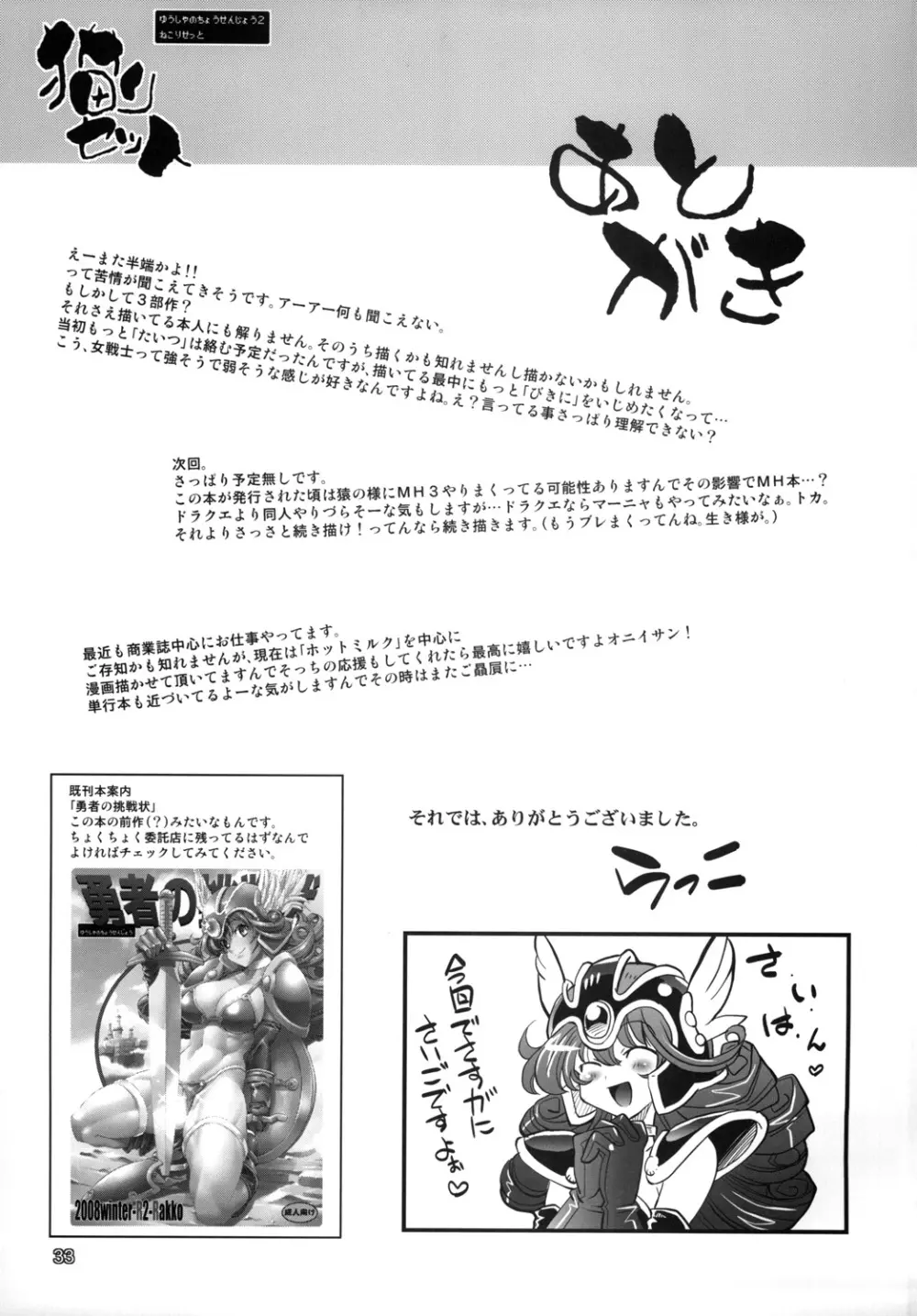 勇者の挑戦状2　猫リセット - page32