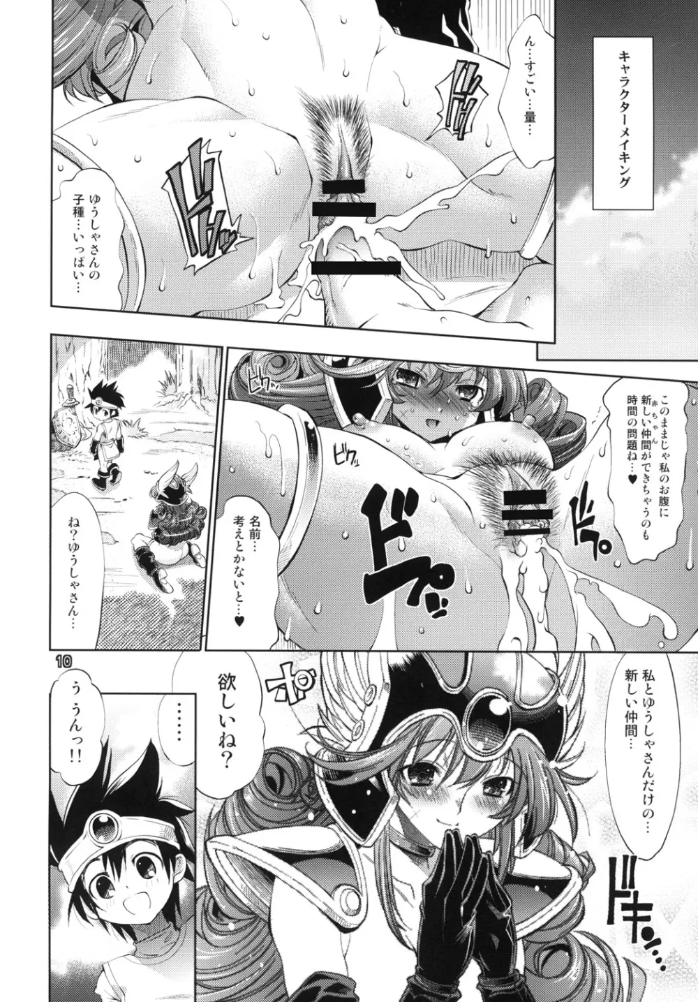 勇者の挑戦状2　猫リセット - page9