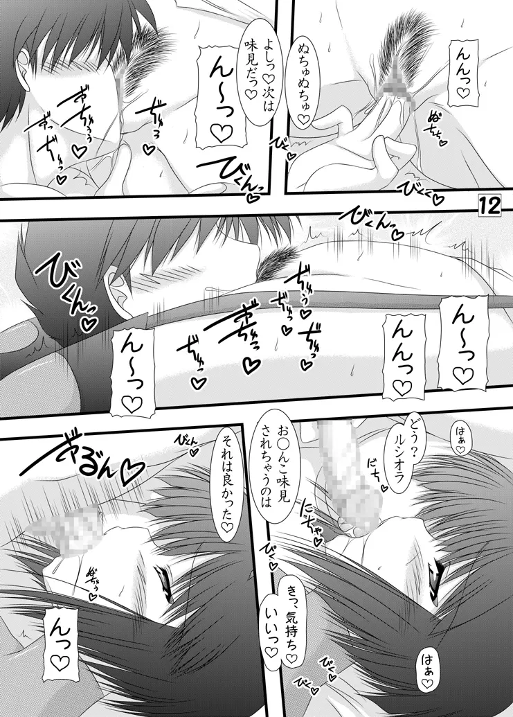 ほたるとよる - page11