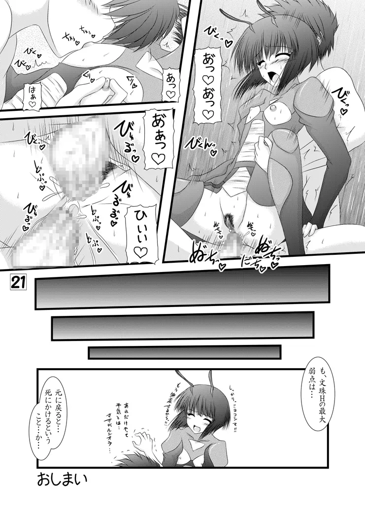 ほたるとよる - page20