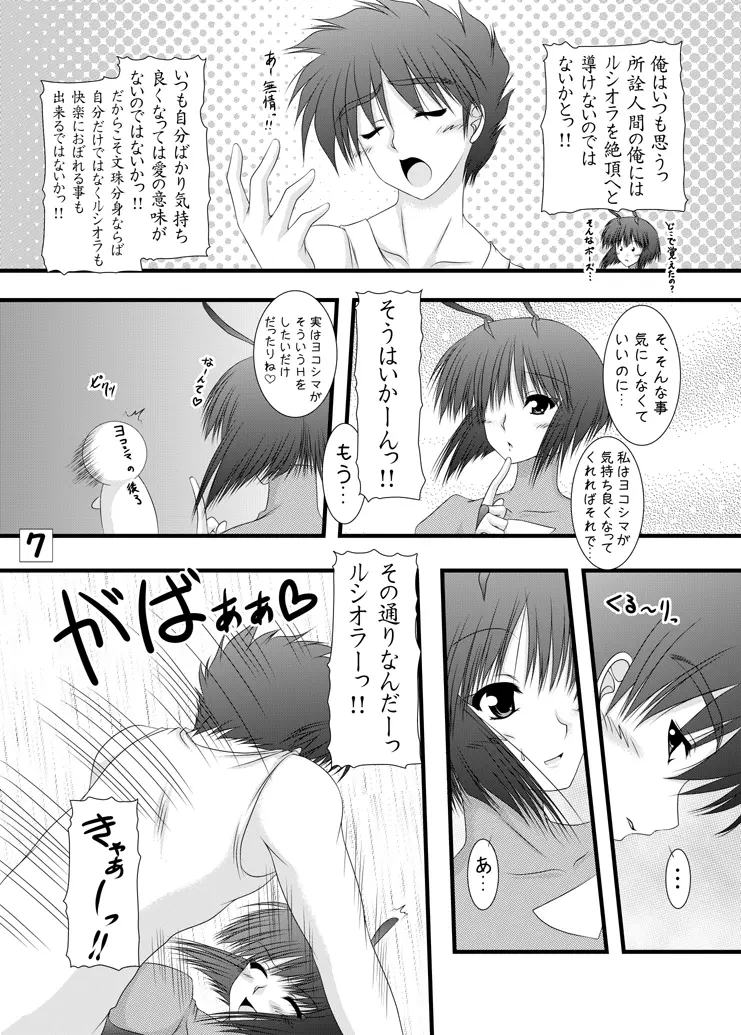 ほたるとよる - page6